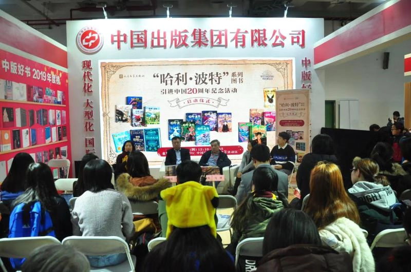 “哈利·波特”系列图书引进中国20周年纪念活动启动