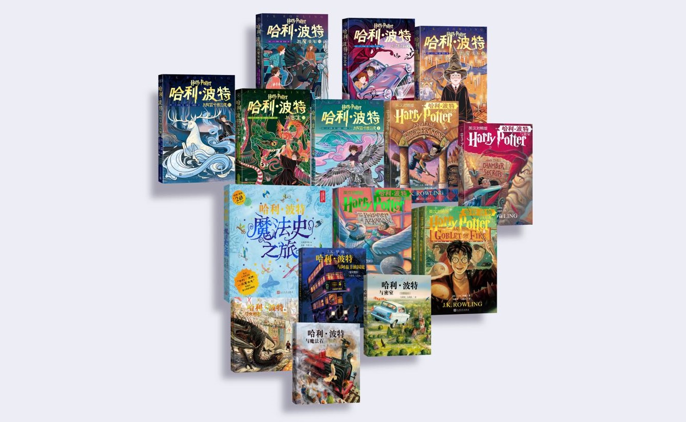 “哈利·波特家中相伴”周年征稿活动开启